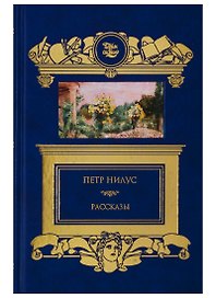 Рассказы