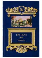 Рассказы
