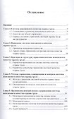 Менеджмент и сертификация качества охраны труда на предприятии. Учебное пособие - 1