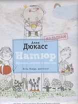 Натюр.Малышам.Простовкуснополезно.Поль Нейрадиетолог