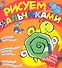 Рисуем пальчиками (черепашка) - 0