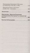 Семейные трагедии Романовых: Трудный выбор (покет) - 2