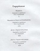 Мадикен (собрание сочинений) - 1