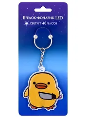 Брелок-фонарик LED Уточка с ножом (ПВХ)