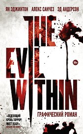 The Evil Within: графический роман