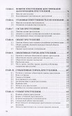 Уголовное право России. Общая и Особенная части. Учебник - 2
