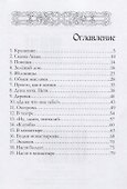 Оранжевая повозка. Фантастическая повесть - 1