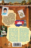 Принцесса Азии - 1