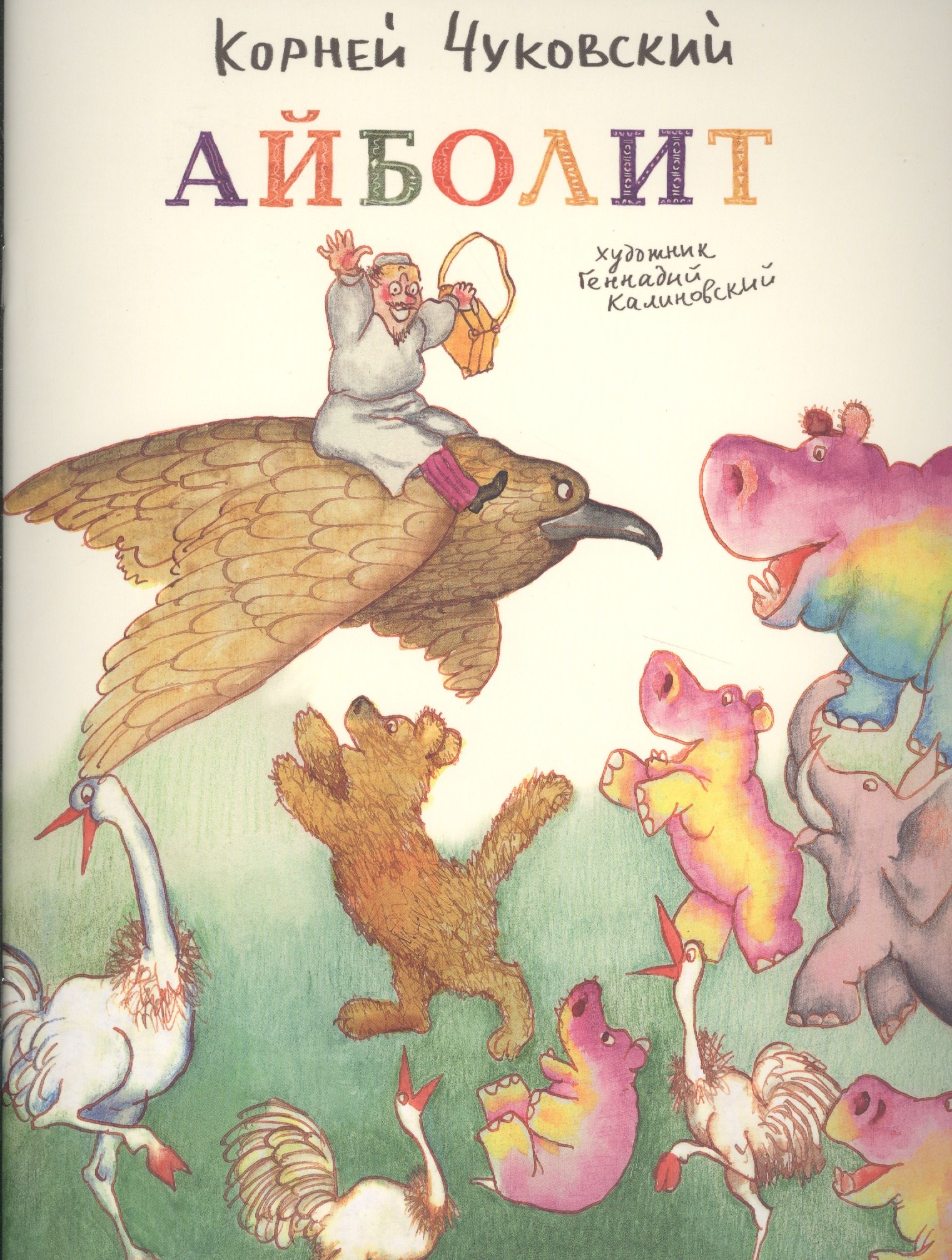 

Айболит