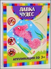 Аппликация 3D Морской конек (200-18261) (Лавка чудес)