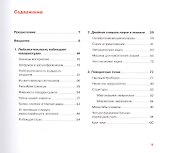 Во славу науки. Любознательность, понимание и прогресс - 1