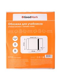 Обложки для учебников, универсальные, 80 мкм, 270х450 мм, с липким слоем, GoodMark, 25 штук
