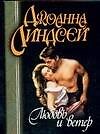 Любовь и ветер