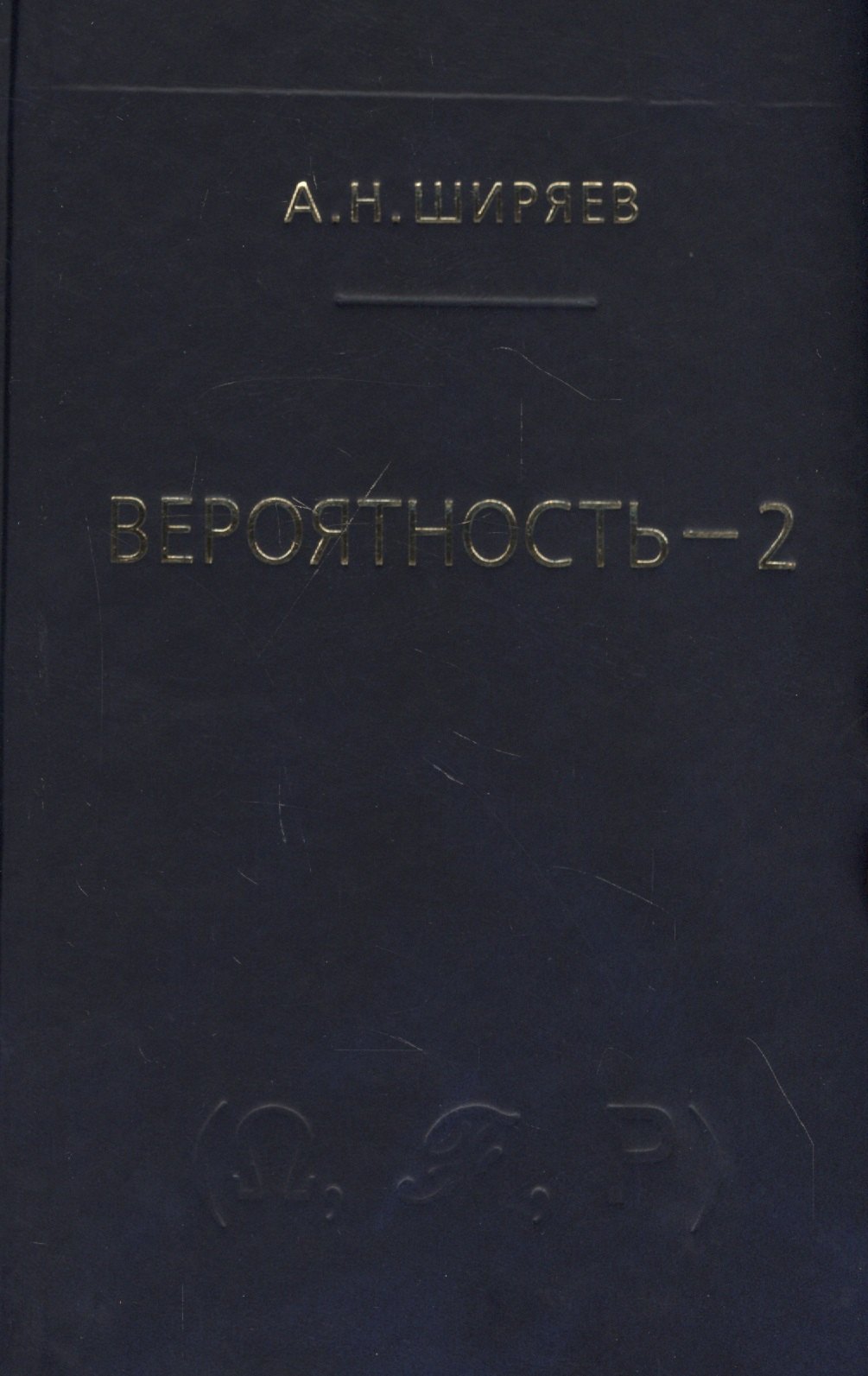 

Вероятность-2. Суммы и последовательности случайных величин - стационарные, мартингалы, марковские цепи