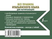 Все правила итальянского языка для начинающих - 1