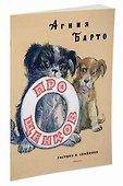Про щенков (Рисунки И. Семенова) - 1