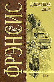 Движущая сила