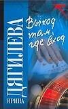 Выход там, где вход