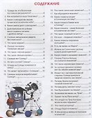 Лучшая энциклопедия для детей от 6 до 12 лет - 1