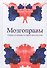 Мозгоправы. Нерассказанная история психиатрии - 0