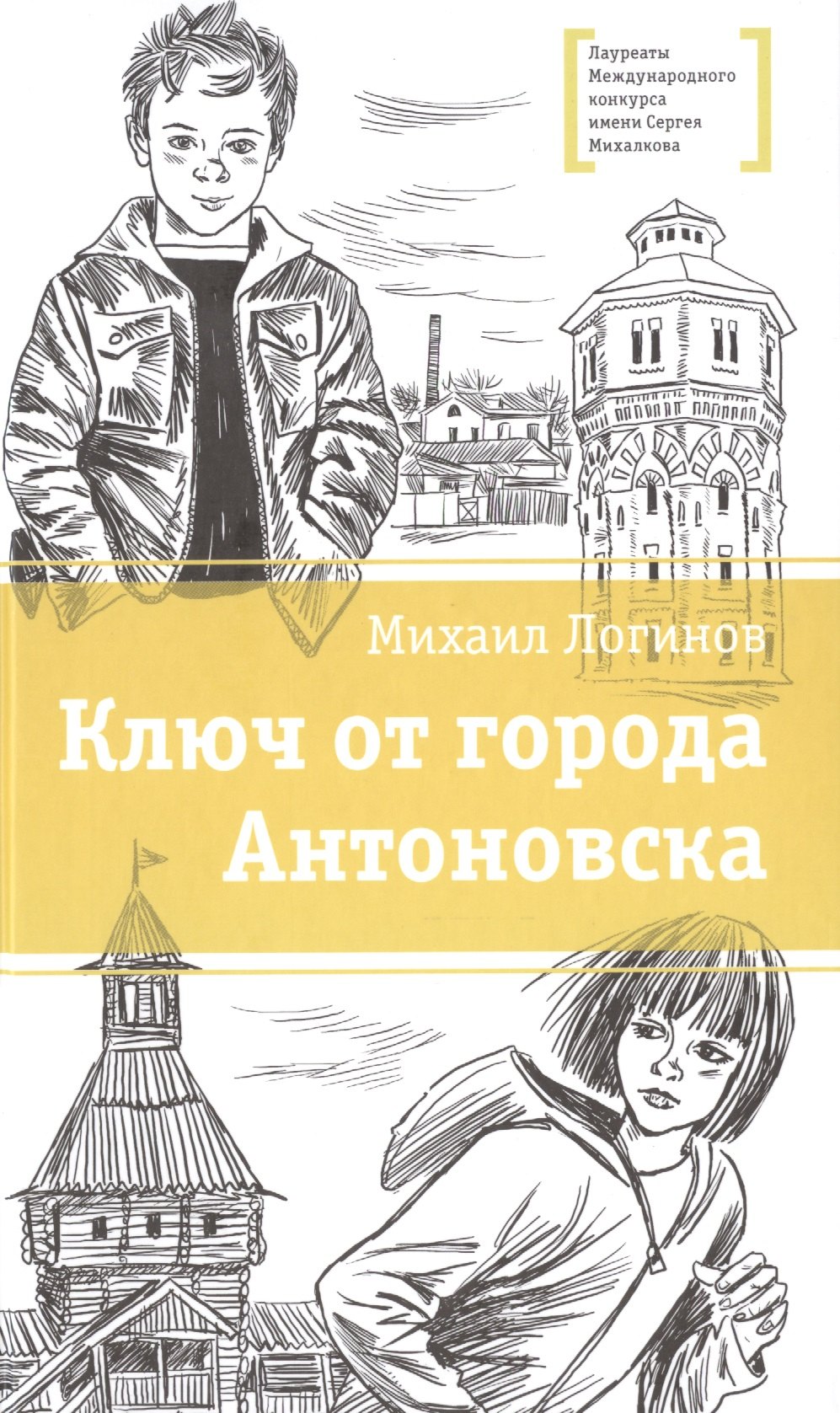 

Ключ от города Антоновска