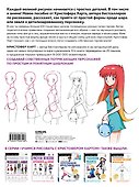 Учимся рисовать аниме по простым шаблонам. Руководство по созданию персонажей в любимом жанре - 1