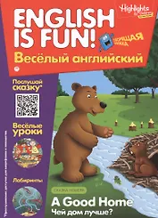Чей дом лучше? = A good Home. Говорящая книжка. Выпуск 1