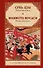 Искусство войны. Книга пяти колец - 0