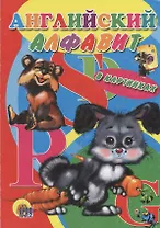 Английский алфавит в картинках: Картонка