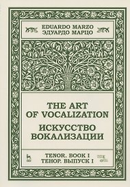 Искусство вокализации. Тенор. Выпуск I. Ноты