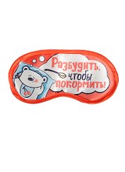 Маска для сна Разбудить чтобы покормить (19,3 х 9,4) (1200873)