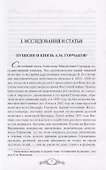 Пушкин. Из жизни и творчества - 1