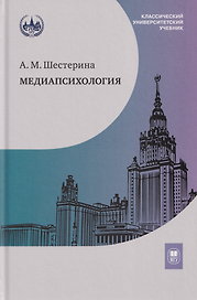 Медиапсихология: учебник