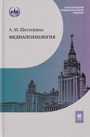 Медиапсихология: учебник