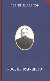 Россия будущего
