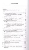 Очерки православной психотерапии. Быть собой - 1