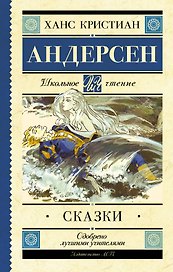 Сказки