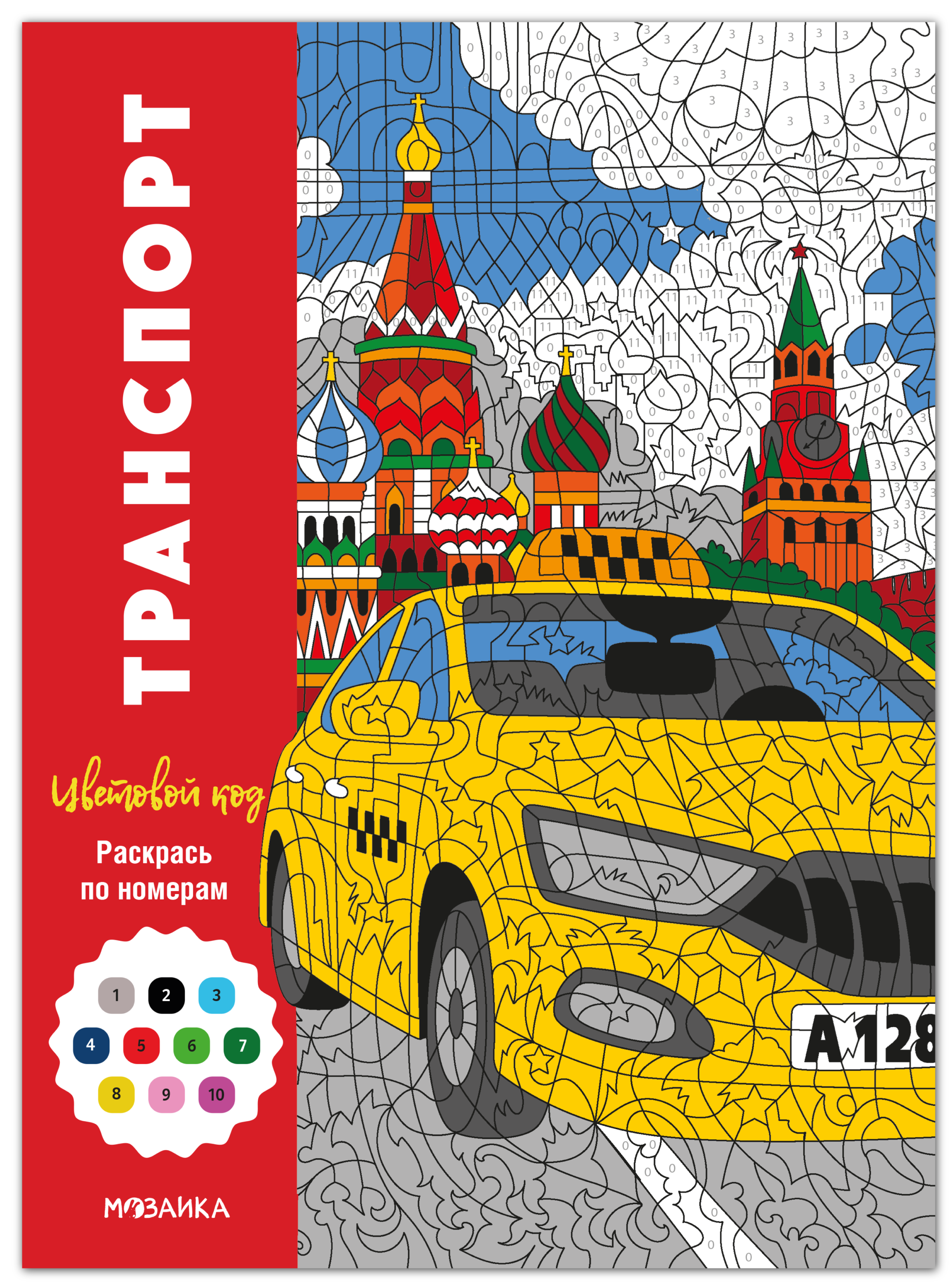 Обложка книги «Транспорт»
