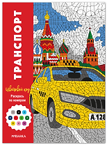 Транспорт