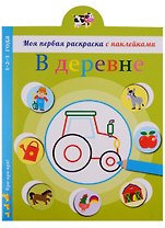 В деревне