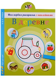 В деревне