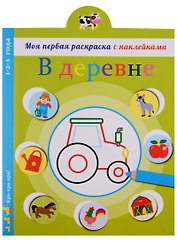 В деревне
