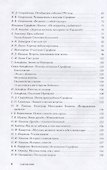 Особый путь. Игумения Серафима (Черная-Чичагова) - 2
