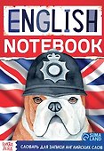 Словарь для записи английских слов English notebook "Бульдог" - 0