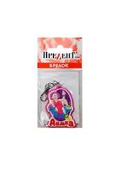 Брелок Димка (ПВХ) (Т-047)