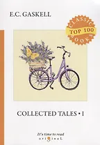 Collected Tales 1 = Сборник историй 1: на англ.яз. Gaskell E.C.
