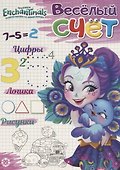 Энчантималс. Веселый счет № ВС 1904 - 0