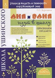Аня и Ваня идут в школу. Признаки предмета