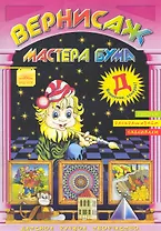 Вернисаж мастера Бума Буква "Д" / Рисуем, раскрашиваем, склеиваем (мягк). Дубас Л. (Федоров)