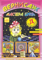 Вернисаж мастера Бума Буква "Д" / Рисуем, раскрашиваем, склеиваем (мягк). Дубас Л. (Федоров)